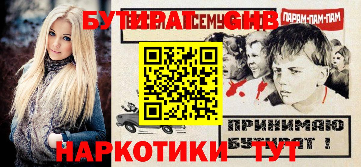 Бутират бутик Холмск