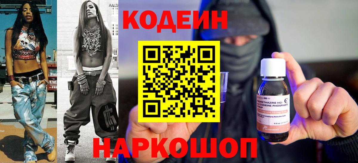 Codein Purple Drank Холмск