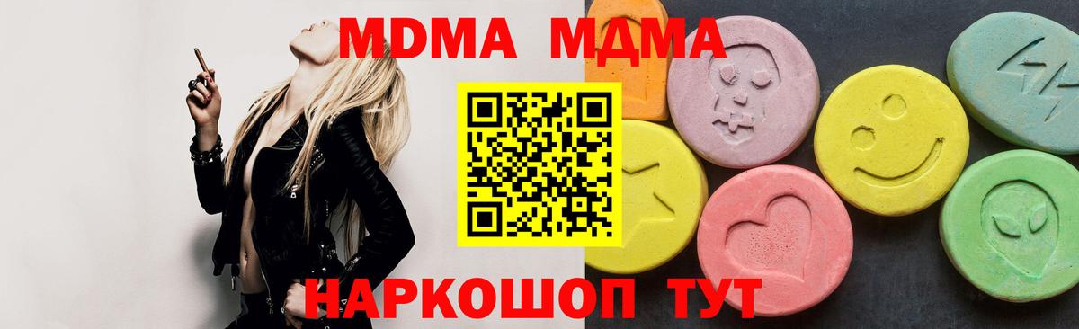 MDMA кристаллы  МДМА crystal  Холмск  Вход с VPN 