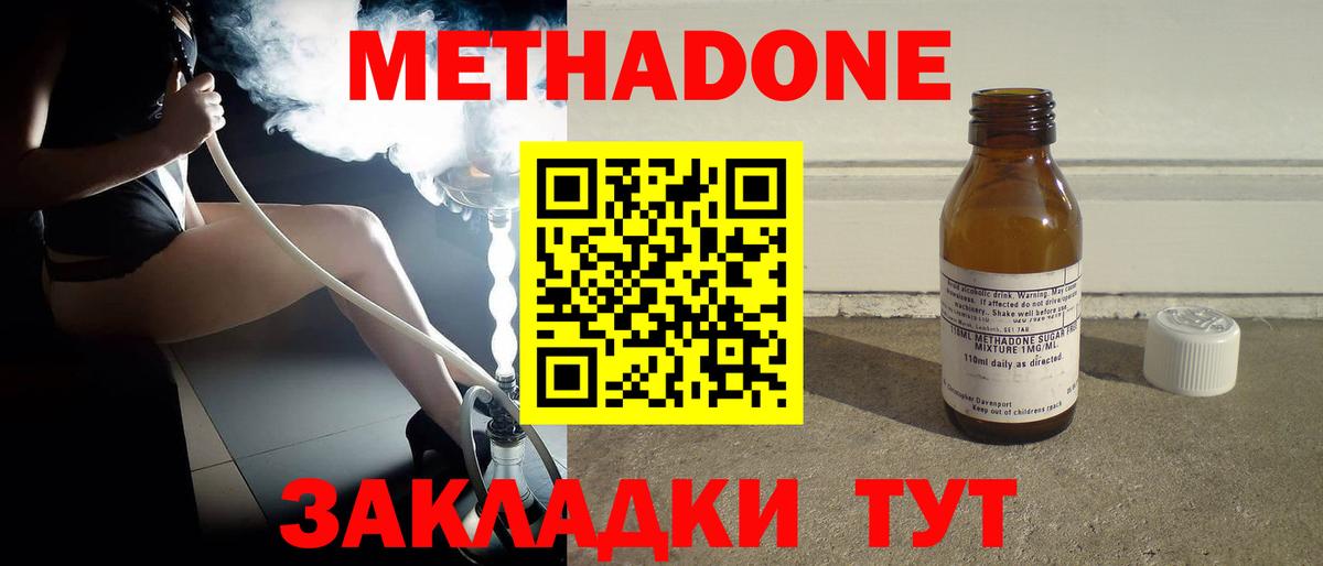 МЕТАДОН кристалл  Метадон мёд  Холмск  Вход с VPN 