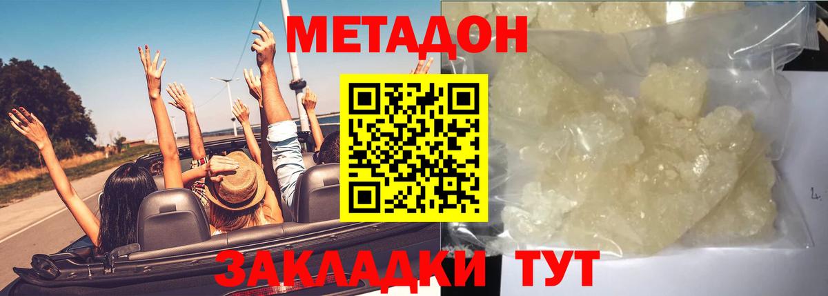 МЕТАДОН VHQ Холмск