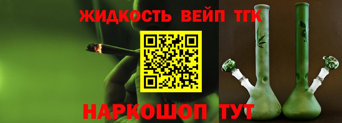 ТГК гашишное масло Холмск
